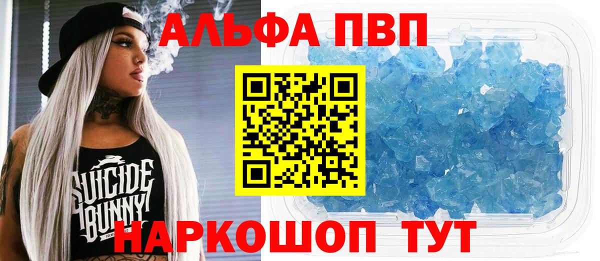 A PVP СК  сколько стоит  Alfa_PVP Соль  A-PVP  Электрогорск  Вход с VPN 