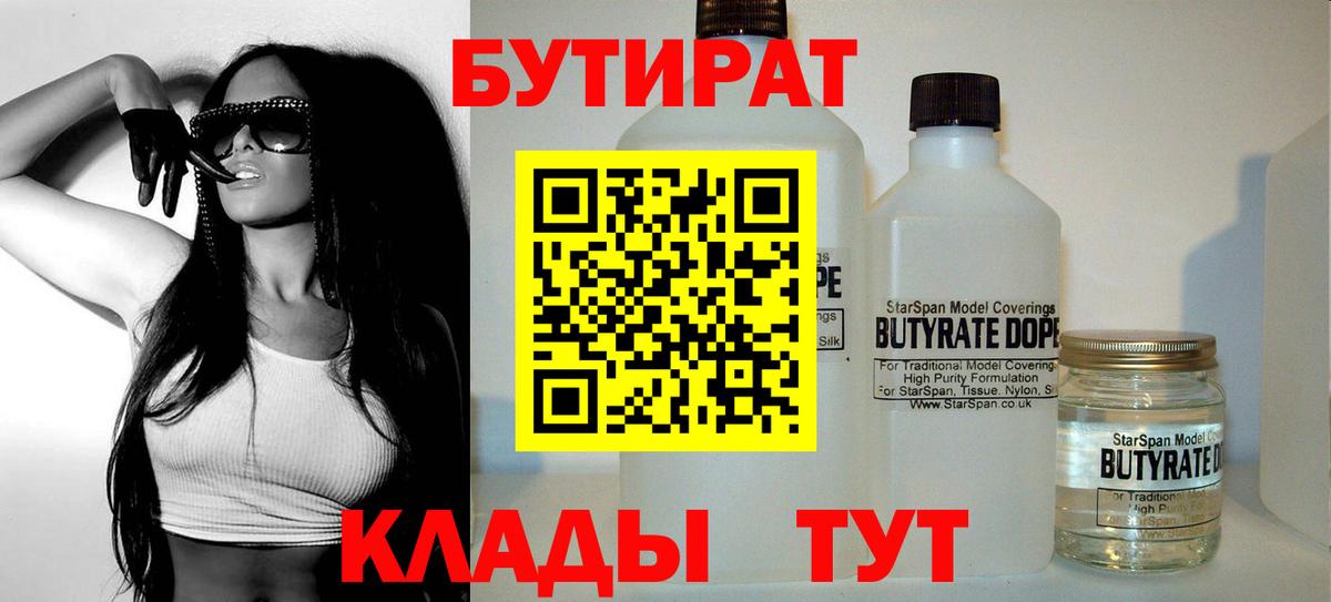 БУТИРАТ оксибутират Электрогорск