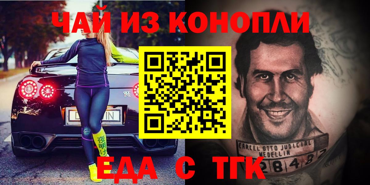 Электрогорск  Cannafood марихуана  Вход с VPN 
