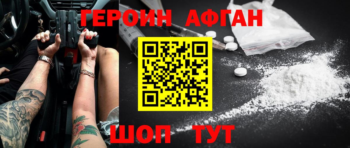 ГЕРОИН Heroin  Вход с VPN  Электрогорск 