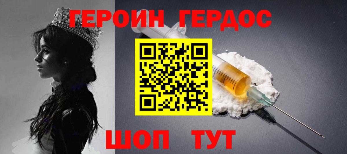 Героин белый Электрогорск