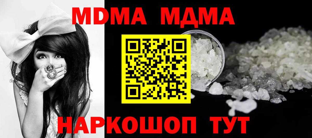 МДМА молли  МДМА  MDMA молли  Электрогорск  Вход с VPN 