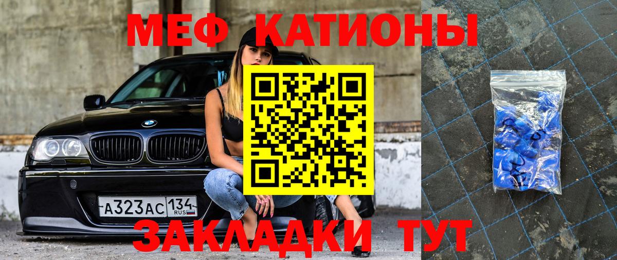 МЯУ-МЯУ  МЕФ мука  Вход с VPN  МЯУ-МЯУ VHQ  Электрогорск 