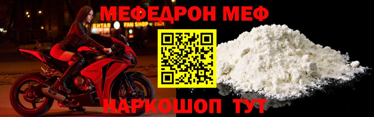 МЕФ кристаллы Электрогорск