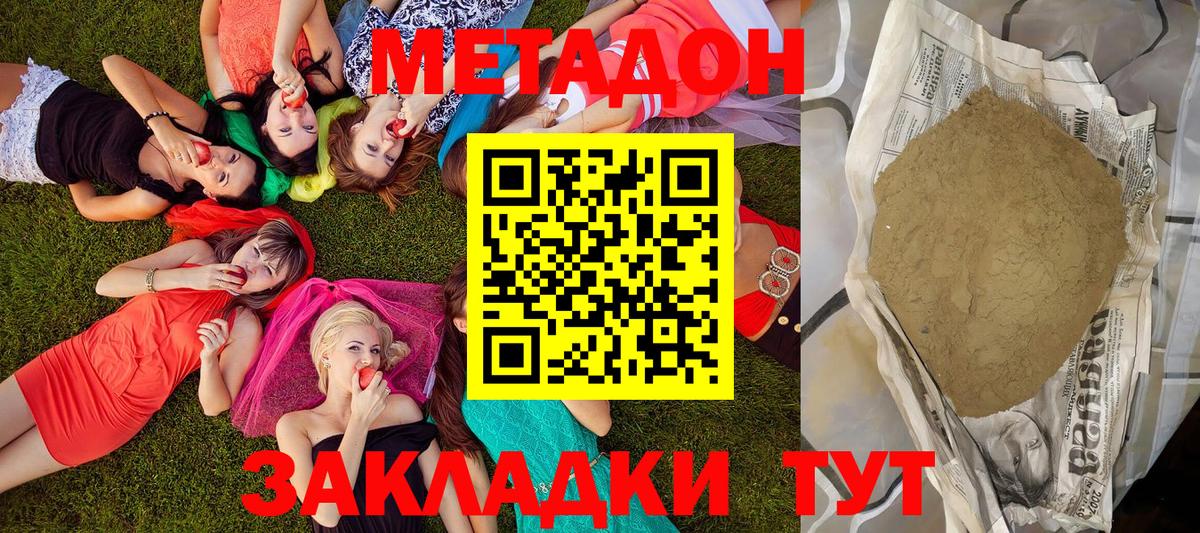 МЕТАДОН белоснежный  Метадон кристалл  Вход с VPN  Электрогорск 